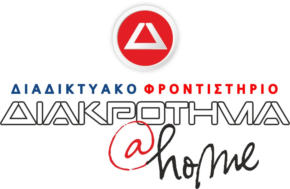 diakrotima @ home logo